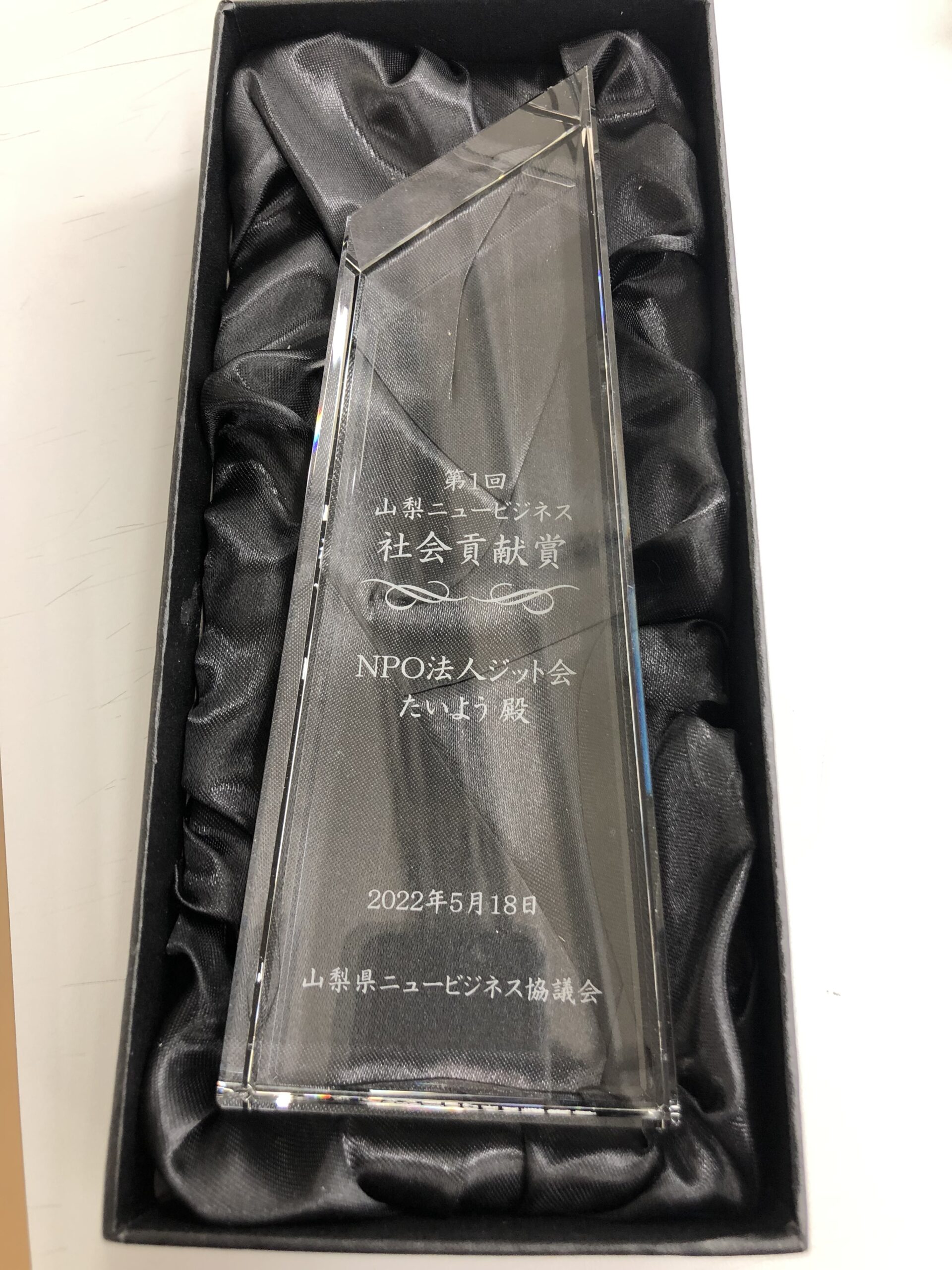 山梨県ニュービジネス協議会にて表彰されました！